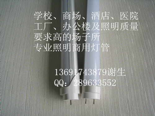 供應LEDT8燈管智能LED日光燈