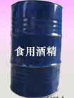 供應(yīng)食用級玉米酒精，酒精廠家**
