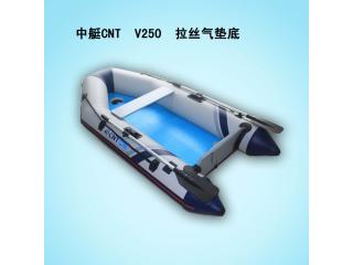 供應中艇CNT-V250 拉絲氣墊底 便攜式雙人橡皮艇