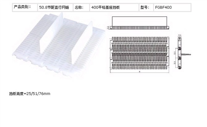 供應400擋板型網帶