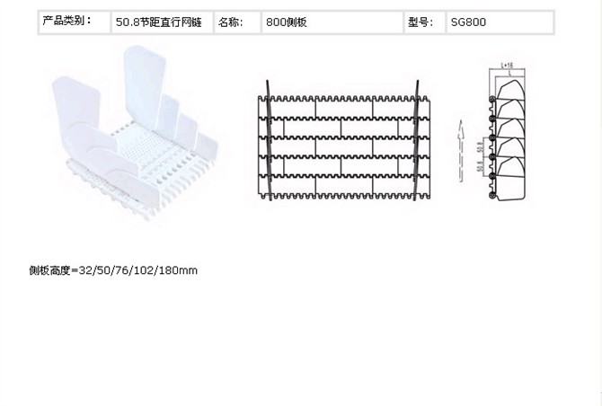 供應800側板型網帶