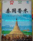 供應泰國香米，進口大米批發