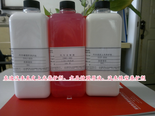 供應(yīng)汽車水晶鍍膜原液 水鍍膜 荷葉效應(yīng) 疏水增光增亮護(hù)漆面
