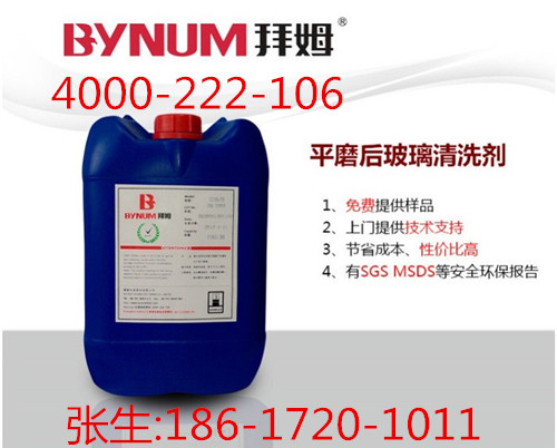 拜姆BQ-200E平磨鏡片清洗液