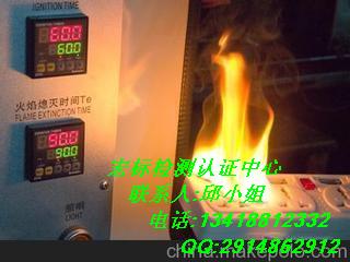 供應850度灼熱絲測試/iec60695測試/en60695**檢測機構