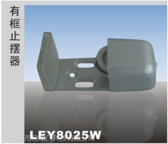 供應(yīng)冷雨自動(dòng)門(mén)配件有框止擺器
