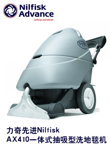 供應力奇**Nilfisk AX410地毯清洗機