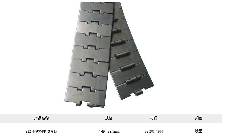 供應812不銹鋼平**鏈