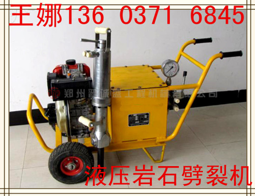 供應貴州劈石機巖石劈裂機型號