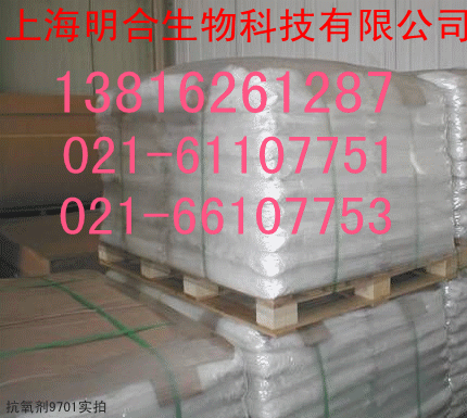 供應上海 明合 抗氧劑9701 量大從優