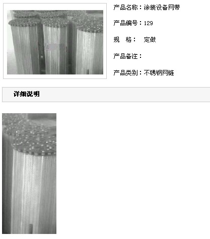 供應不銹鋼網鏈