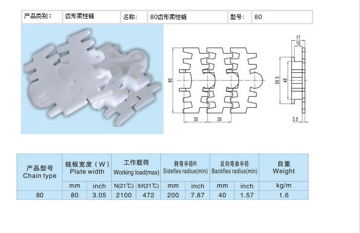 供應80齒形鏈
