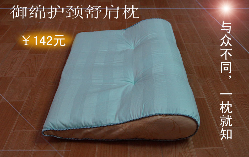 供應 御綿牌單人枕 頸椎枕 保健枕