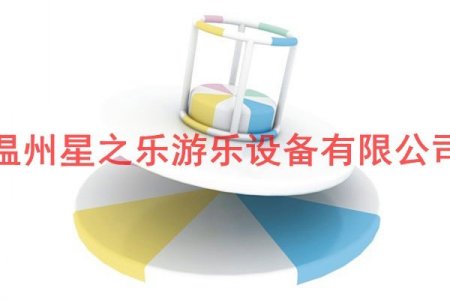 供應(yīng)玩具 信號(hào)塔淘氣堡兒童樂(lè)園(進(jìn)口塑料 CE認(rèn)證)