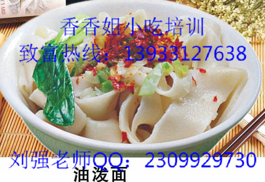 供應油潑面學習  油潑面技術
