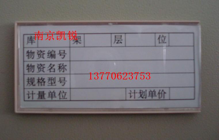 供應**訂購貨架標牌,磁性材料卡,南京物資標牌,南京磁性庫位卡，您正確的選擇-