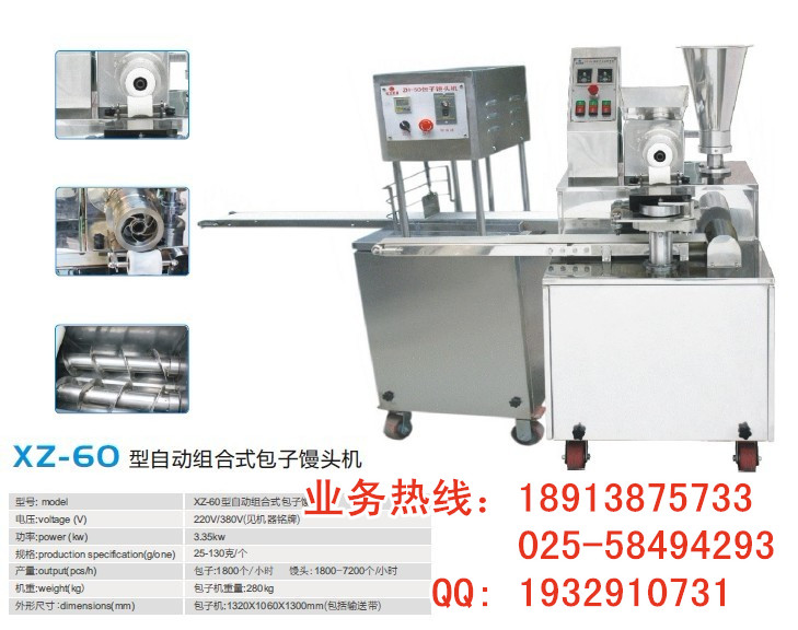 XZ-60 較新包子饅頭組合機 一體機 南京旭眾廠家**