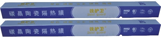 供應鐵護衛太陽膜，外包裝