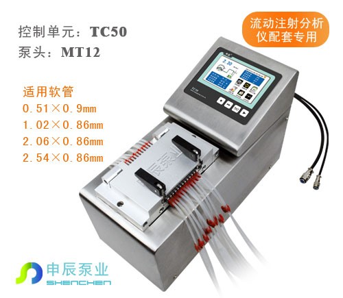 供应TC50 流量型智能蠕动泵 灌装蠕动泵 申辰蠕动泵 注射分析仪泵