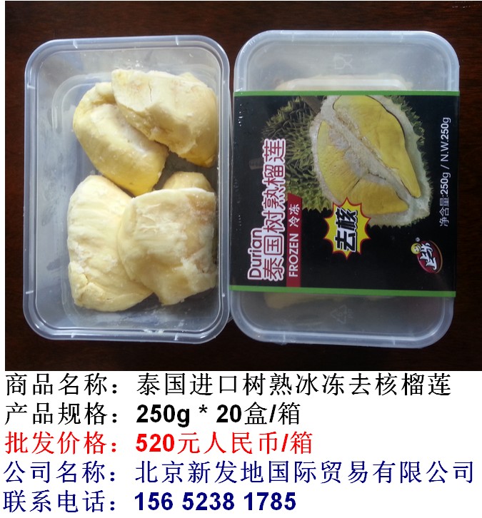 供應泰國進口樹熟冰凍去核榴蓮