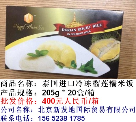 供應泰國進口冷凍榴蓮糯米飯