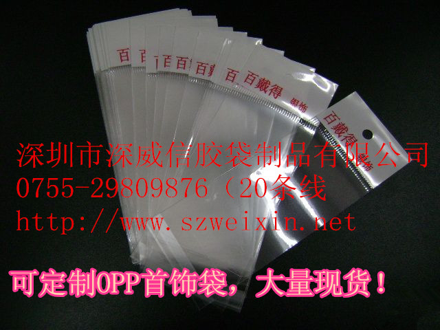 供各種款式OPP膠袋