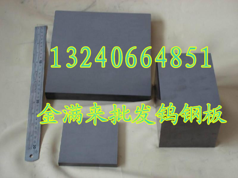 供應(yīng)進(jìn)口鎢鋼價(jià)格 進(jìn)口鎢鋼價(jià)格 進(jìn)口鎢鋼價(jià)格
