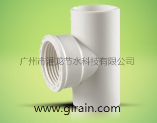 供應廣州灌龍**的pvc管配件異徑三通