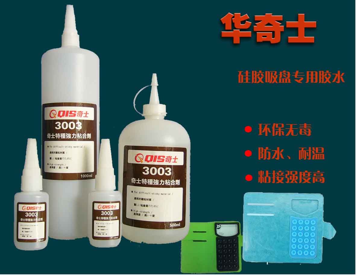 供應吸盤膠水，硅膠吸盤膠水，手機吸盤膠水
