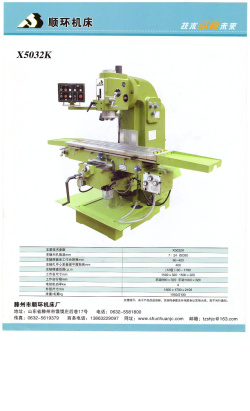 供應順環(huán)**銑床X5032K立式銑床