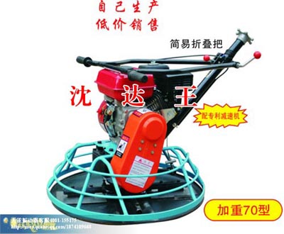 供應路面抹光機械