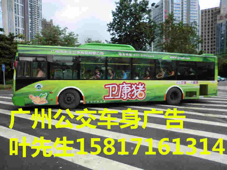 廣州公交車身廣告費用參詳