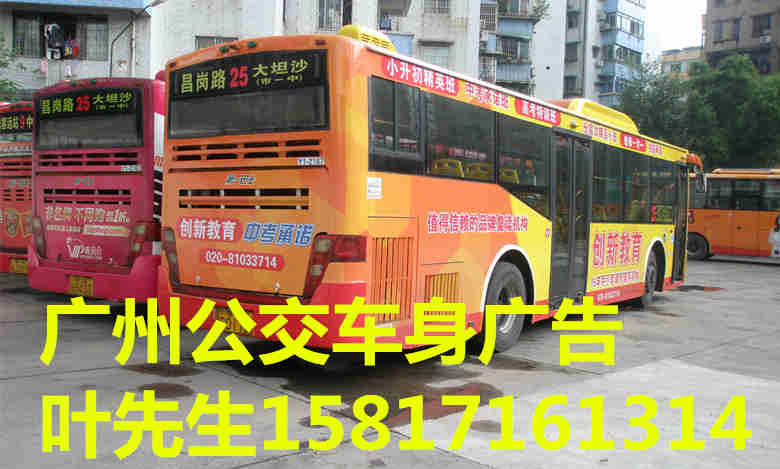 廣州公交車身廣告部資費參詳