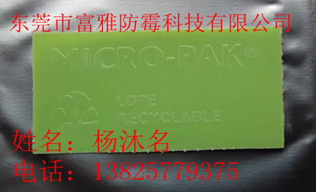 供應綠色防霉片/防霉片英文/防霉片廠家/防霉片批發
