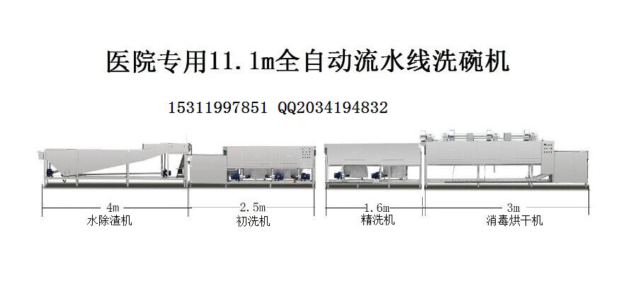供應醫院**11.1米全自動流水線洗碗機