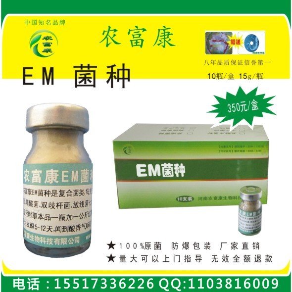 供應微生物制劑em菌都能怎么用有什么作用