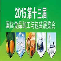 2015北京國際食品加工與包裝展