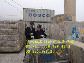 紫點金麻(淺色)石材進口報關公司