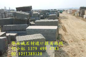 比薩金麻石材進口報關公司