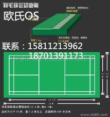 供應羽毛球場地**PVC地板廠家