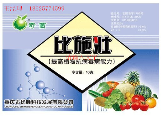 供應比施壯基因活化劑