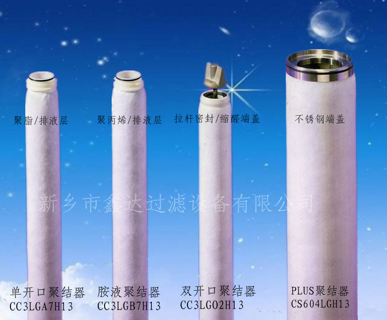 供應 CC3LGB7H13頗爾胺液聚結器濾芯
