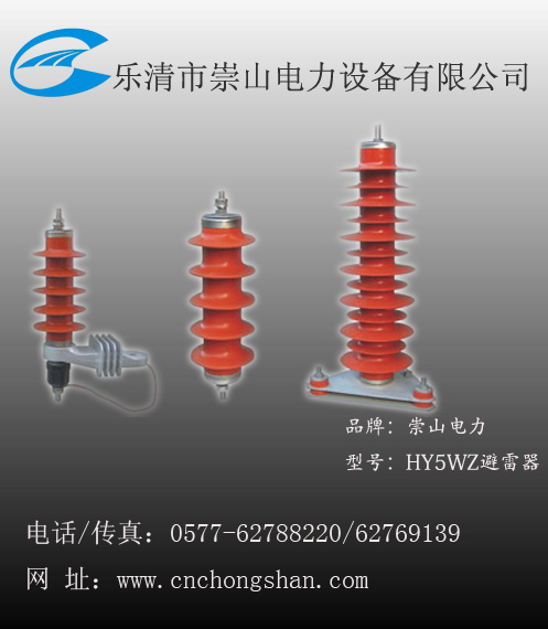 供應HY5WZ-17/45避雷器
