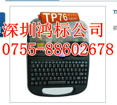 供應(yīng)碩方60i線號機(jī)，碩方線號機(jī)TP60