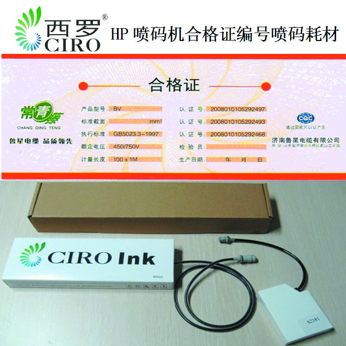 HP卡類噴印系統**墨水，票據聯單報表快餐單噴碼墨盒