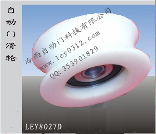 供應多瑪自動門輪子