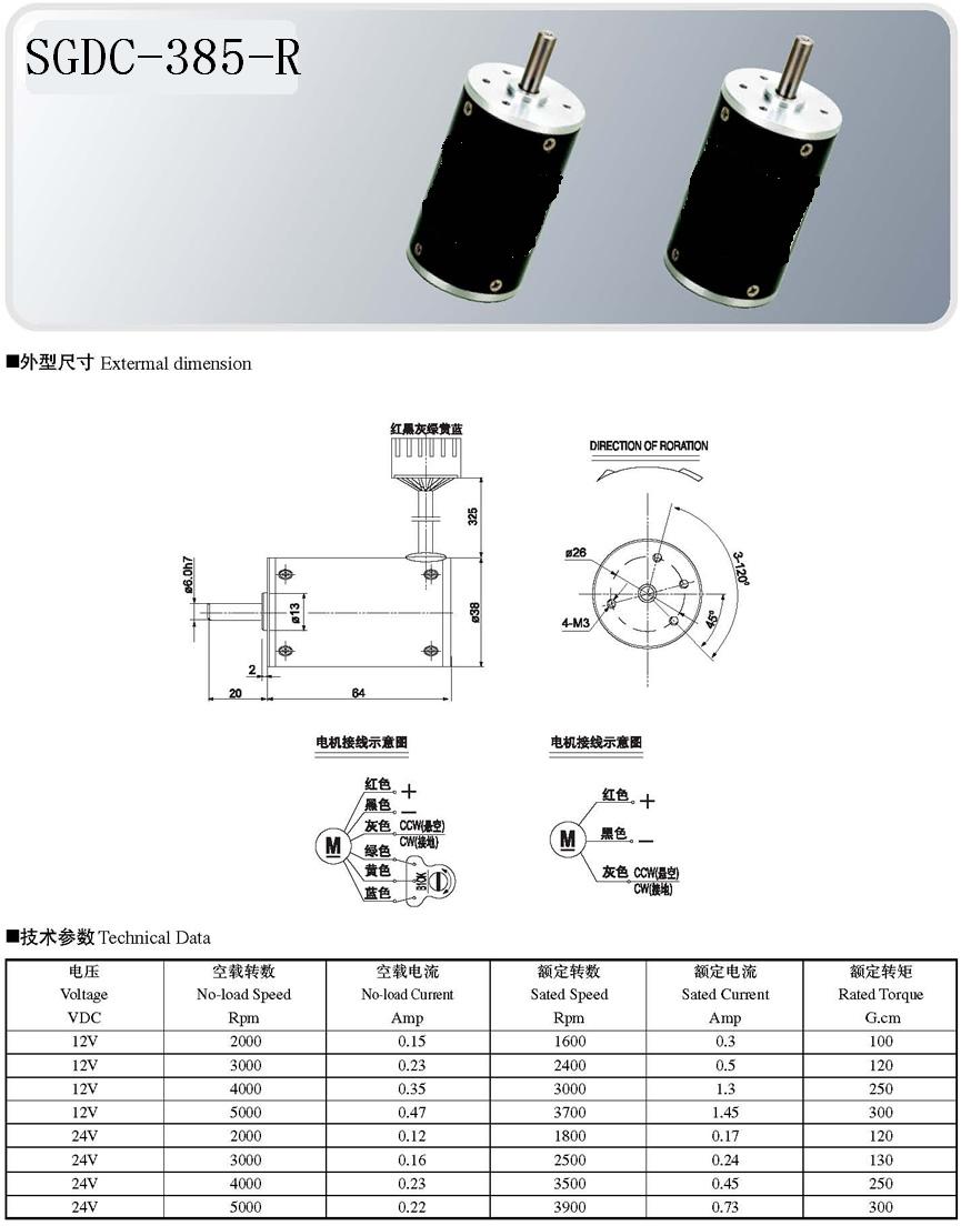 供应无刷/SGDC-385-R电动机