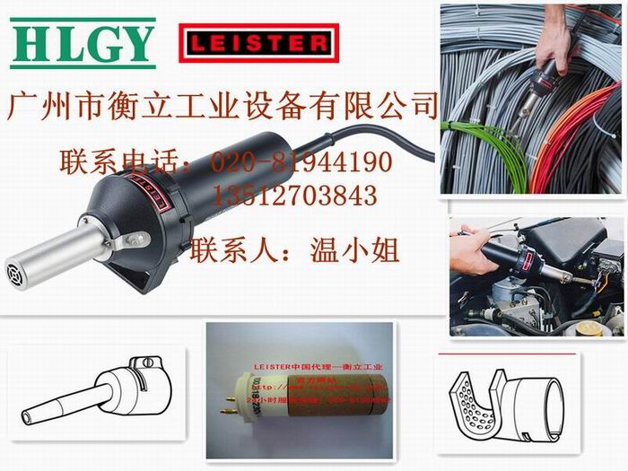 供應供應LEISTER塑料焊槍 CH6060 HOTJET S