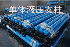 供應DW35-200/100單體液壓支柱參數