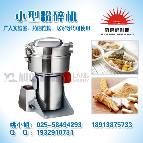 供應  南京三七粉碎機 小型中藥打粉機 中藥店*使用粉碎機